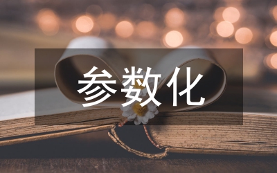 略析參數(shù)化城市設(shè)計(jì)方案