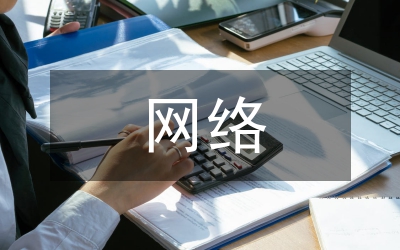 網絡危機公關管理論文