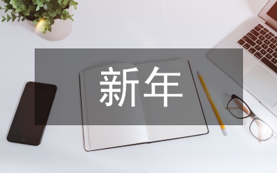 2007新年領(lǐng)導(dǎo)新年講話范文