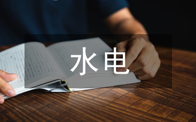 水電運檢市場全業(yè)務(wù)服務(wù)平臺探討