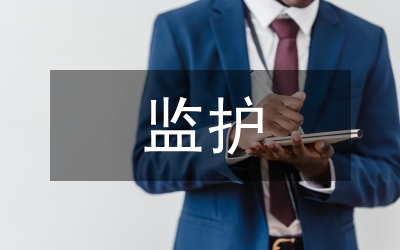 心肌梗死病患監(jiān)護認識
