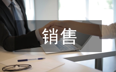 銷售工作計(jì)劃三