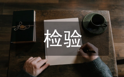 臨床醫(yī)學(xué)檢驗新技術(shù)