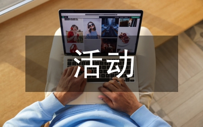 中秋晚會(huì)活動(dòng)策劃書