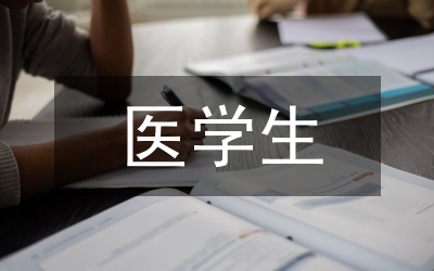 醫(yī)學生參與醫(yī)院志愿服務工作實踐
