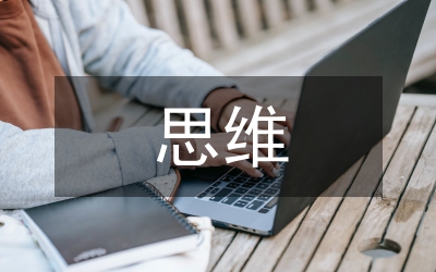 中學生成長型思維培養(yǎng)策略