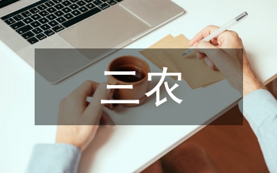 “三農(nóng)”建設(shè)與新農(nóng)村體育研究