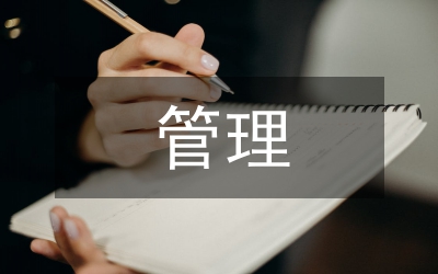 安全隱患管理措施