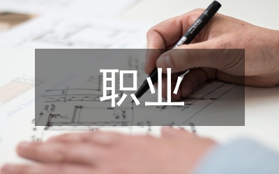 中學(xué)生職業(yè)調(diào)查報告