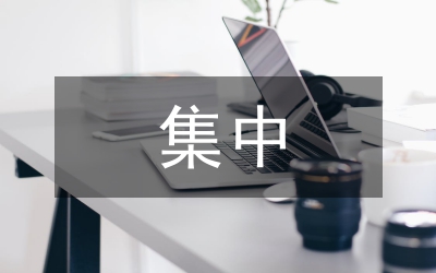 發(fā)展對象集中培訓(xùn)個(gè)人總結(jié)
