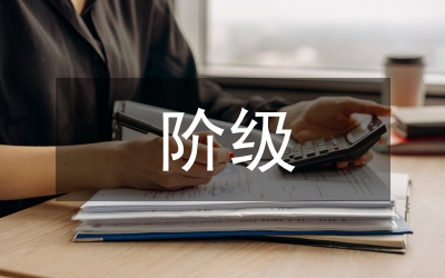 第三世界階級(jí)政權(quán)及其他探究