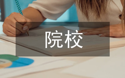 農(nóng)林院校藝術(shù)學(xué)生教育管理模式研究