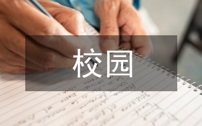 校園欺凌規(guī)則
