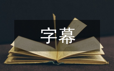 字幕新聞特征與發(fā)展