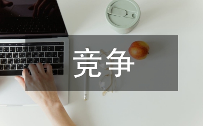 中歐盟競(jìng)爭(zhēng)政策與產(chǎn)業(yè)政策的協(xié)調(diào)綜述