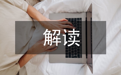 解讀危機公關(guān)網(wǎng)絡(luò)公關(guān)探討