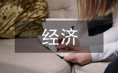 歐盟在世界經濟中的地位
