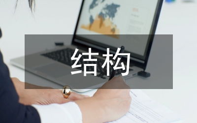 結(jié)構(gòu)檢測加固技術(shù)分析論文