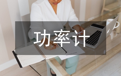 功率器件