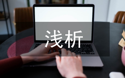 淺析海南度假型酒店設(shè)計