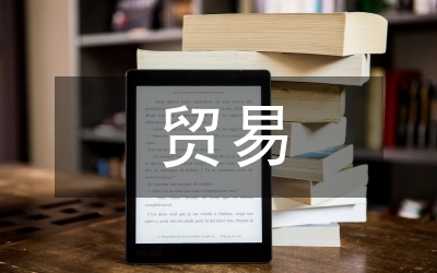 海南旅游服務(wù)貿(mào)易國際競爭力研究