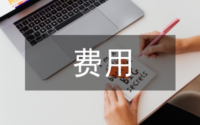 收入費用利潤實訓(xùn)總結(jié)