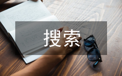 搜索改變生活