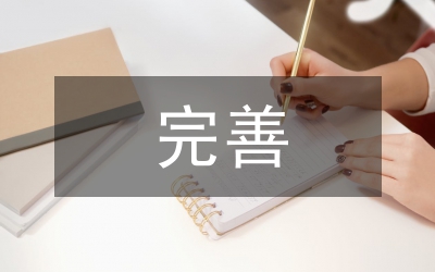 農(nóng)村金融完善論文