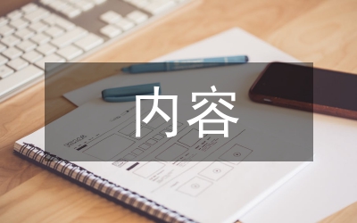 安全生產(chǎn)教育培訓(xùn)內(nèi)容