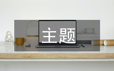 五四運(yùn)動主題班會總結(jié)