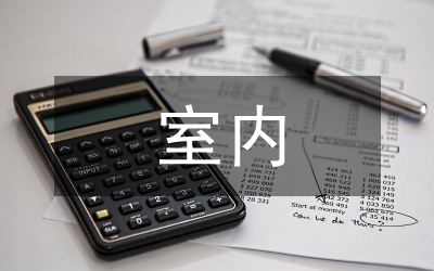 歐式簡約室內(nèi)空間設(shè)計(jì)論文