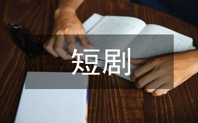 短?。菏蹣翘幍墓适? /></p> <p><a href=