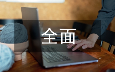 全面規(guī)范礦區(qū)聯(lián)合經(jīng)營(yíng)會(huì)計(jì)核算論文