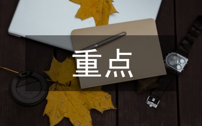 重點(diǎn)人群關(guān)愛幫扶方案