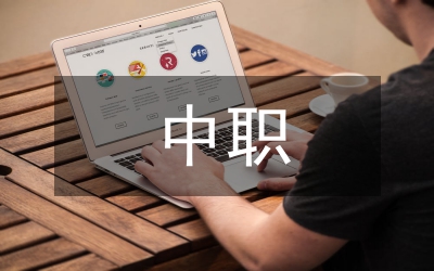 中職學(xué)校校本集中實訓(xùn)策略