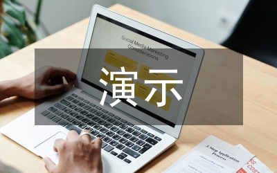 演示實驗教學論文