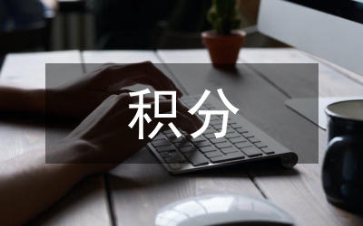 全鄉(xiāng)黨員積分制管理實(shí)施意見