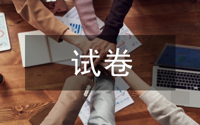 論試卷的合理運(yùn)用