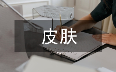 皮膚管理的基礎(chǔ)知識