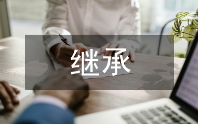 繼承宋慶齡偉大精神　為構(gòu)建和諧社會(huì)奮發(fā)有為