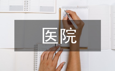 二級醫(yī)院病案管理制度