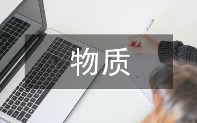 物質(zhì)與物質(zhì)范疇