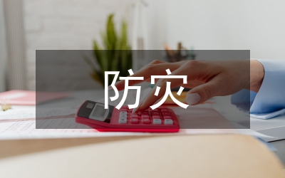 地質(zhì)災(zāi)害防災(zāi)應(yīng)急預(yù)案