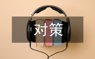 林下經(jīng)濟(jì)發(fā)展現(xiàn)狀及提升對(duì)策