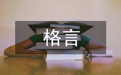 關于時間的格言
