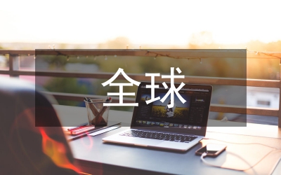全球金融危機(jī)98金融危機(jī)分析論文