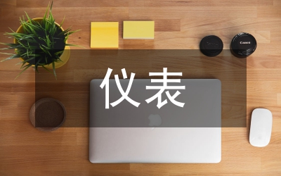智能控制儀表