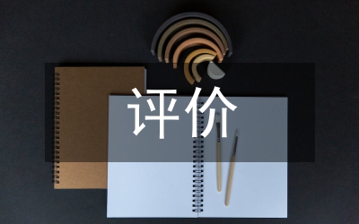 開放型經(jīng)濟(jì)發(fā)展與評價(jià)探討
