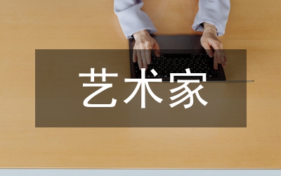 藝術(shù)家繪畫(huà)語(yǔ)言形態(tài)綜述