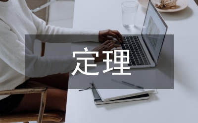 歐拉定理微觀經(jīng)濟學